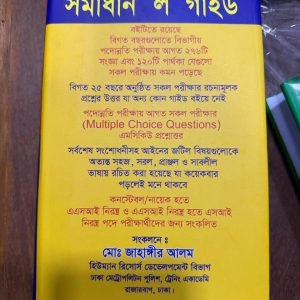 সমাধান ‘ল’ গাইড